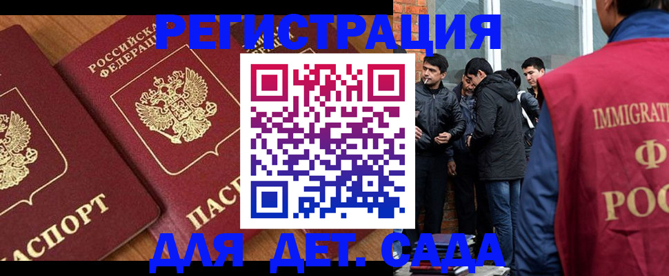 временная прописка в Барнауле