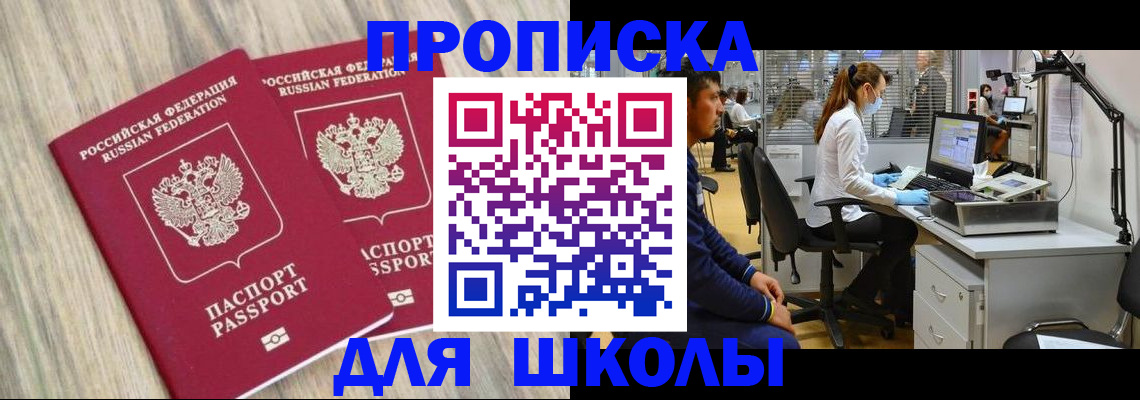 прописка для кредита в Барнауле