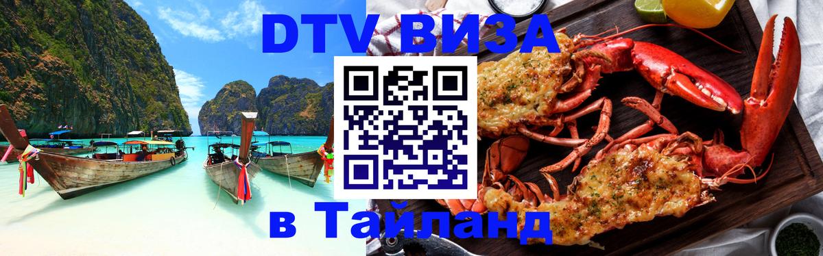 Цены на DTV визу в Таиланд — пакеты услуг, достаточно даже паспорта - Барнаул Цены на DTV визу в Таиланд — пакеты услуг, достаточно даже паспорта - Барнаул